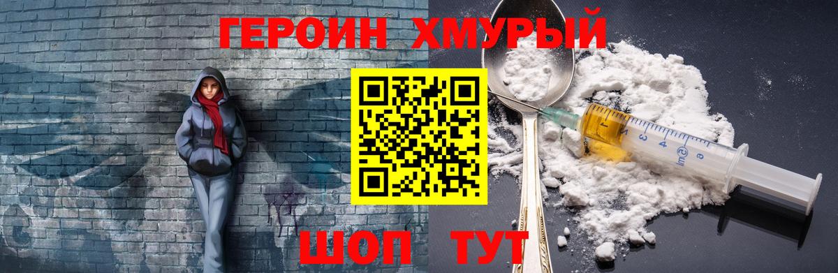Героин  Вход с VPN  Брянск  Героин белый 