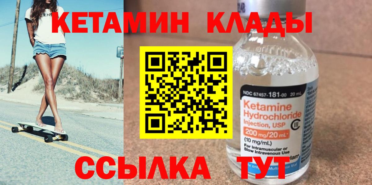 КЕТАМИН VHQ  Вход с VPN  Брянск 