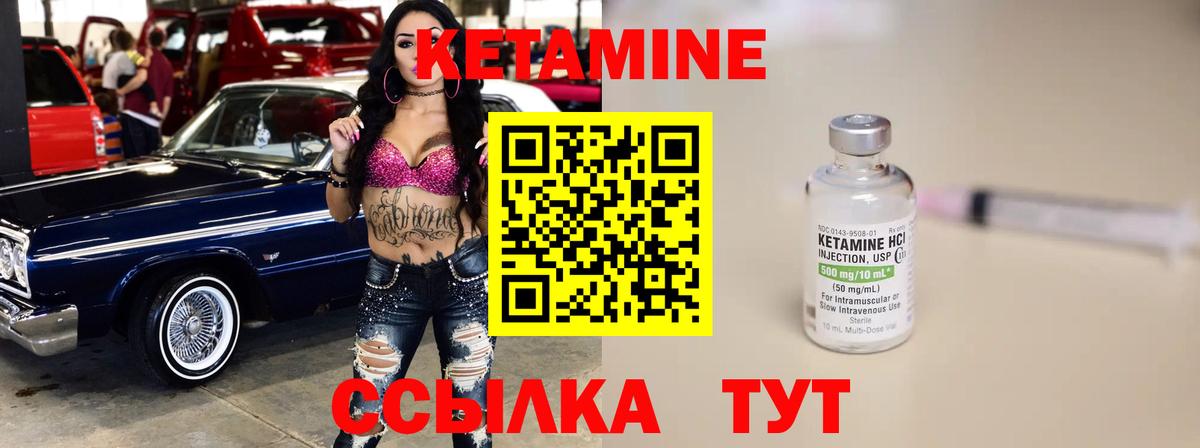Кетамин VHQ Брянск