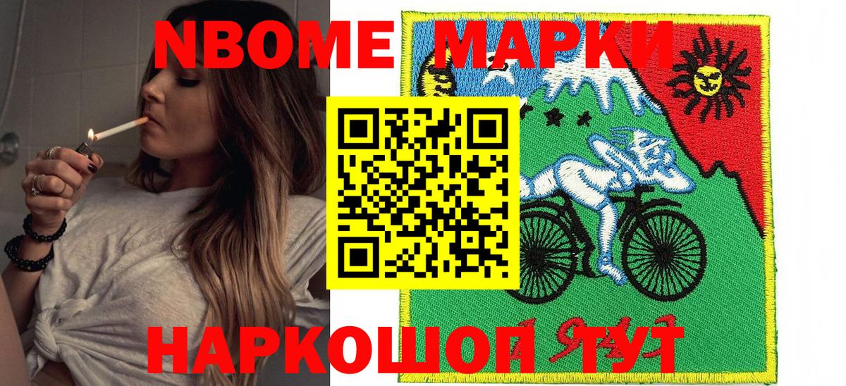 Марки N-bome 1500мкг Брянск